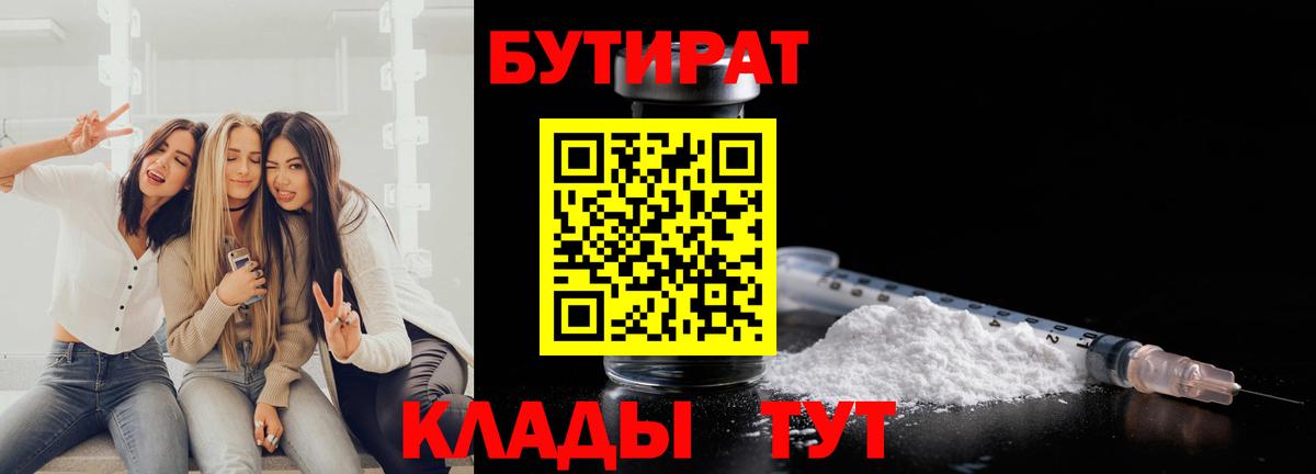 Бутират GHB  Вход с VPN  Богданович 