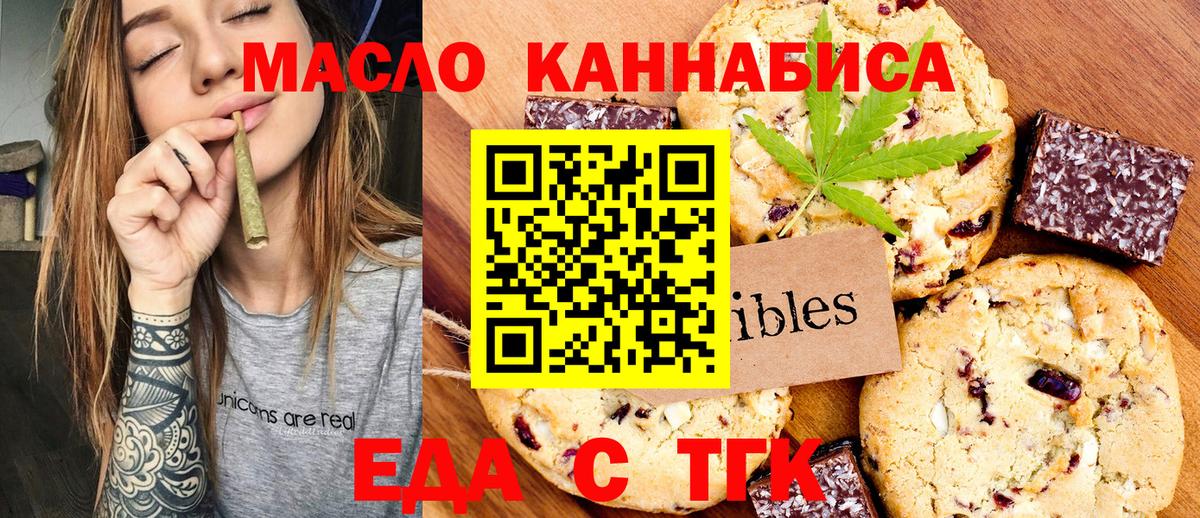 Богданович  Еда ТГК конопля  Вход с VPN 
