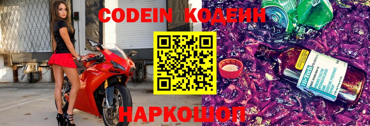 Богданович  Кодеин напиток Lean (лин)  Кодеиновый сироп Lean Purple Drank  Вход с VPN 
