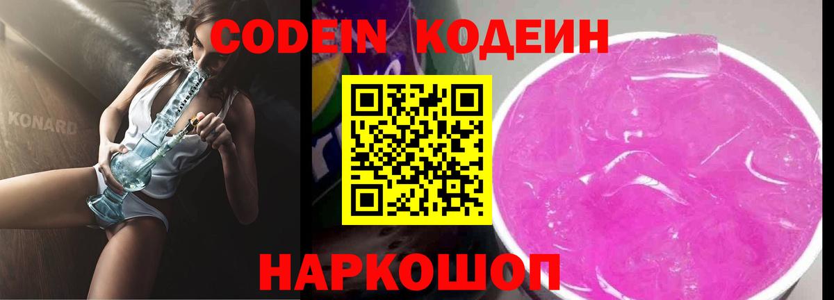 Кодеин напиток Lean (лин) Богданович