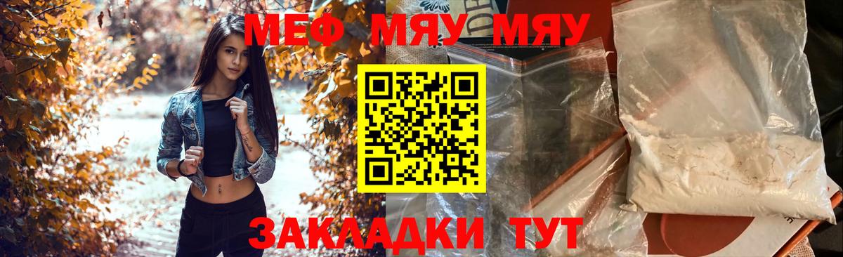 МЯУ-МЯУ  Меф mephedrone  Вход с VPN  Мефедрон  Богданович 
